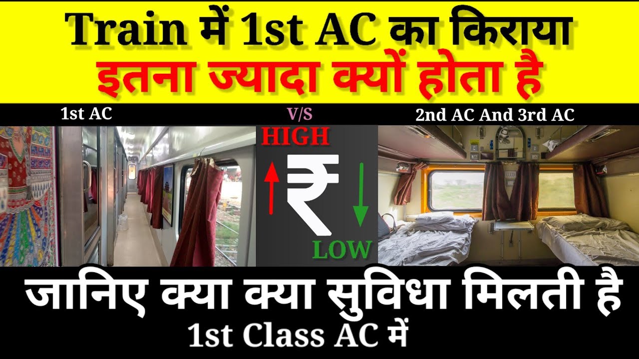 1st AC ka Price Itna Ziyada Kyu Hota Hai | Why Price is High In First AC coach | AC Charges In Train