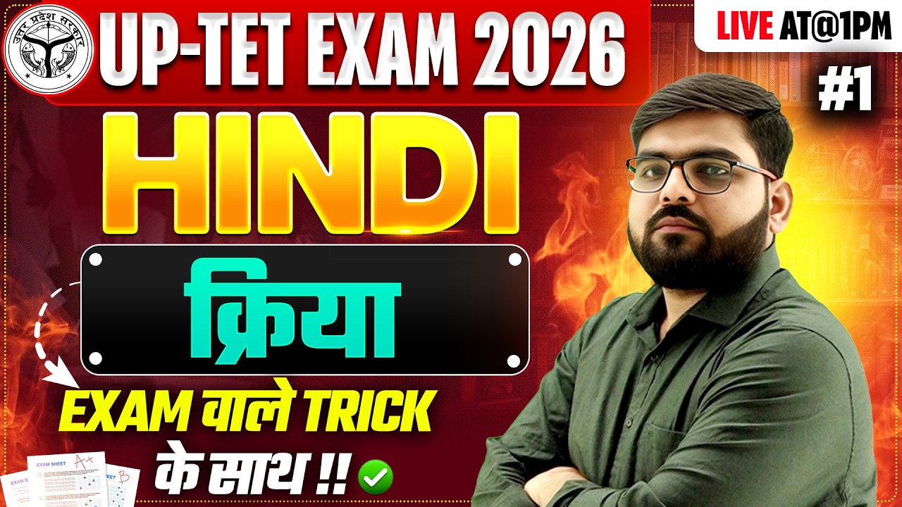 UPTET EXAM 2026 | HINDI | क्रिया  | #1 |  BY ATUL SIR