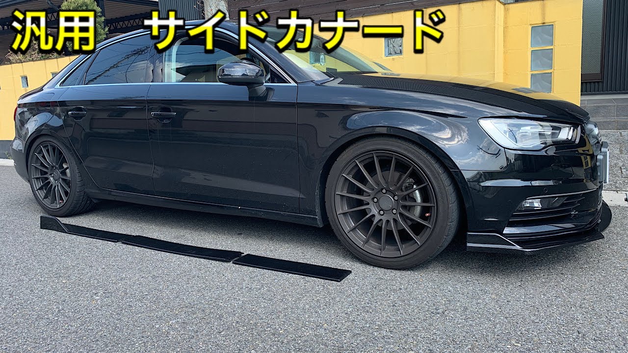 [DIY] Универсальный боковой уток, тонкий и несчастный ... Audi A3 седан