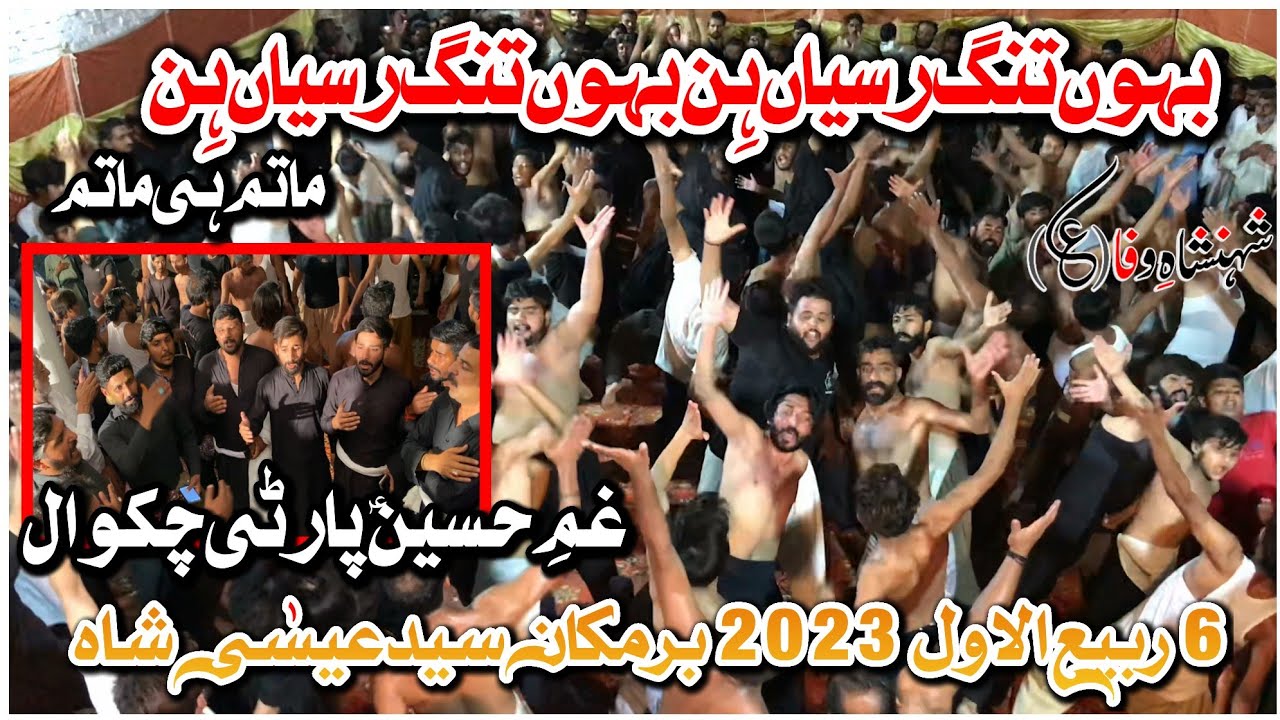 Chakwal Party|New Noha|Baon Tang Rasiyan Hin|Musaib|Bibi Sakina sa|6 Rabi UL awal Chakwal