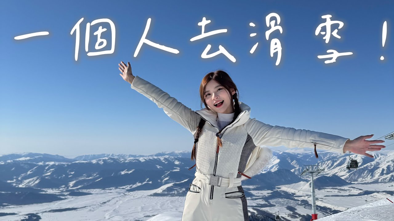 新疆 8日7夜滑雪之旅🎿 權力遊戲騎馬拍攝🐎禾木假日酒店🏨阿勒泰將軍山滑雪場❄️禾木吉克普林滑雪場🏂