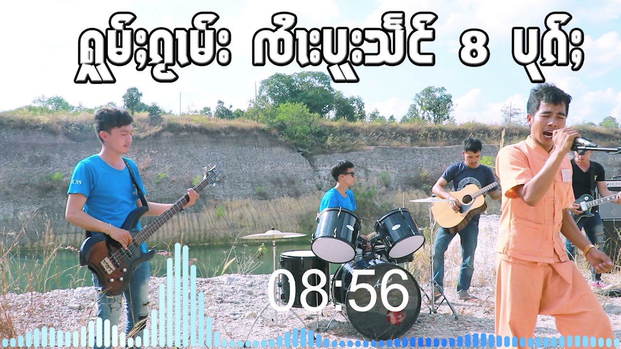 ႁူမ်ႈၵႂၢမ်းၶႅမ်ႉလီထွမ်ႇ ၸႆၢးပူးသႅင် 8 ပုၵ်ႈ I รวมเพลงเพราะๆ จายปูแสง 8 เพลง - Music playlist