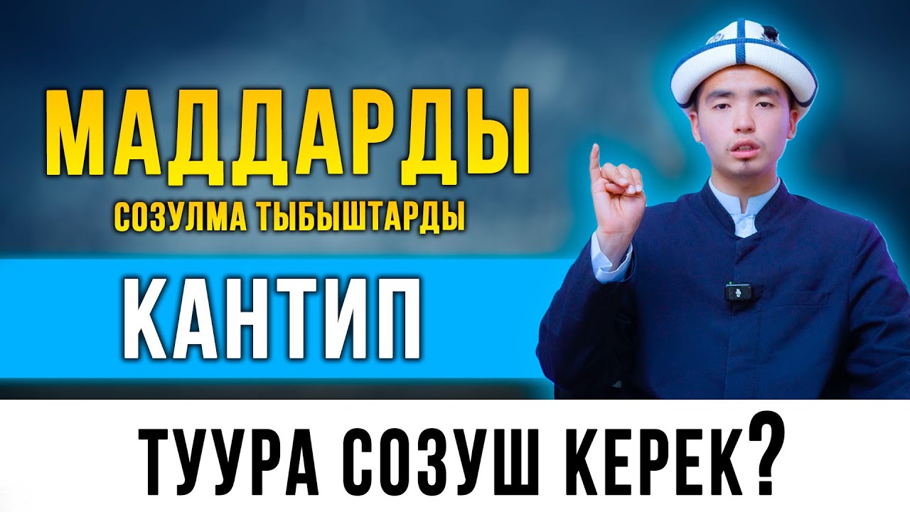 Маддарды  кантип туура созуу керек || Тажвид сабактары