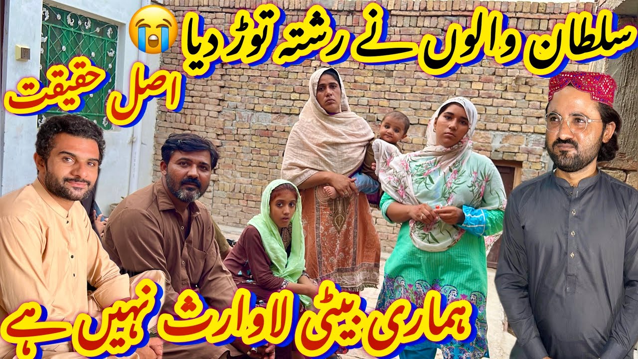 Sultan Walon Nay Rishta Toor Diya Shayad Hamari Beti Lawaris Nahi Hy😡| Last Faisla Suna Diya 😱