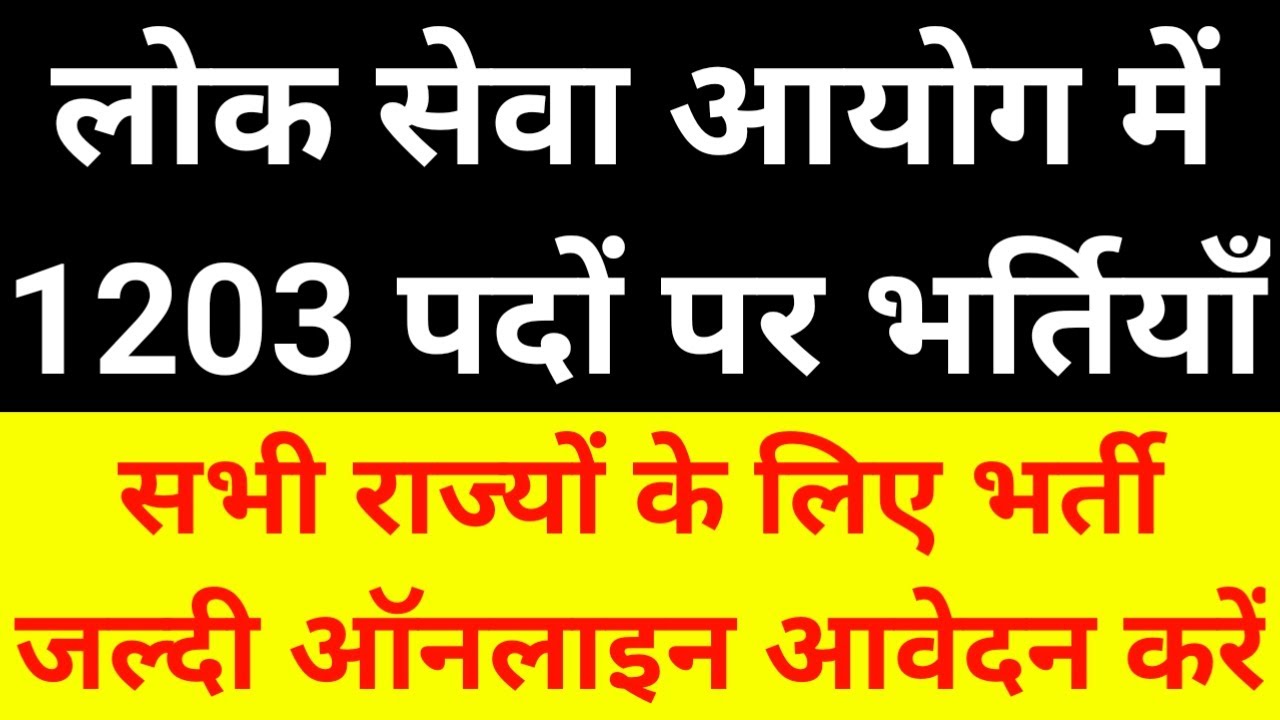लोक सेवा आयोग भर्ती 2020 // PSC Vacancy 2020 // GPSC Recruitment Apply Online @ gpsc.gujarat.gov.in