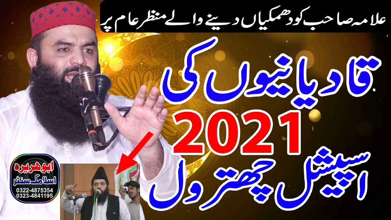 قادیانیوں کی اسپیشل چھترول Qari Ahmad Hassan Sajid sb 2021