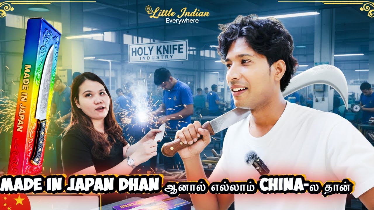 Made in japan sales பண்ணுறாங்கஆனால் எல்லாம் China ல தான் நம்ம திருப்பாச்சி அருவா இருக்கா? பாருங்க! 🔥