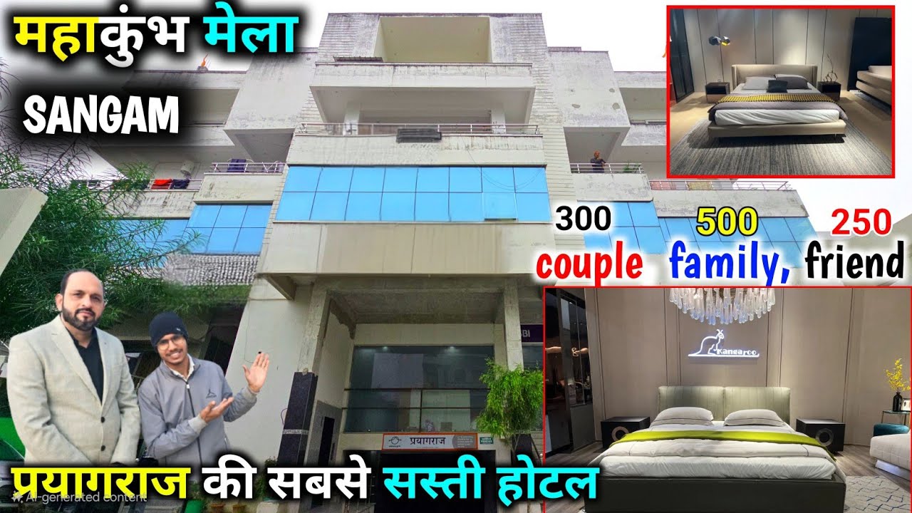 prayagraj ki sabse cheapest hotel near sangam #prayagrajkumbhmela