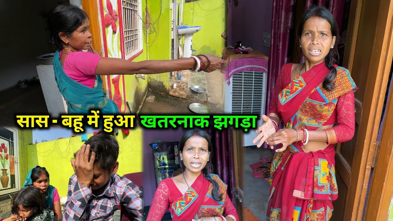 सास बहू में हुआ खतरनाक झगड़ा || #vijayriavlogs