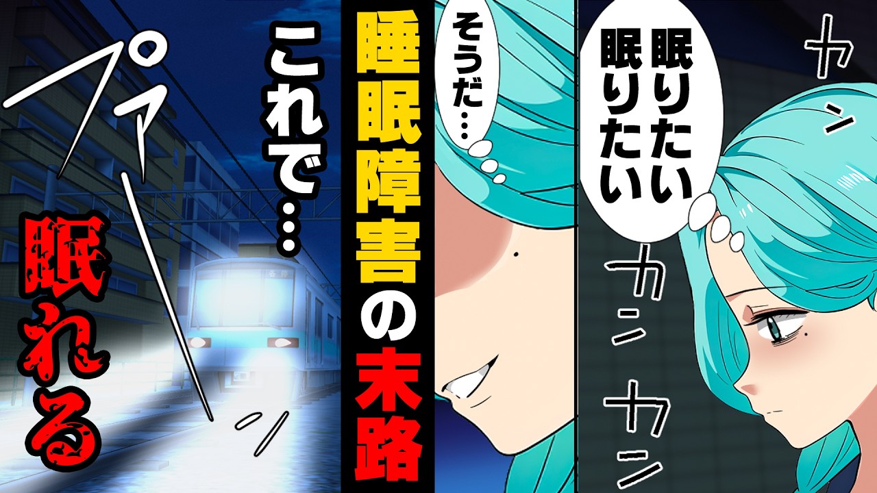 【漫画】”朝起きたら気分が悪くなる体質”を抱えて中学高校の期間を「遅刻常習犯」として過ごした僕。将来に絶望し、向かった先は...→「私も、そうなの」夜の徘徊で出会った運命の人が...