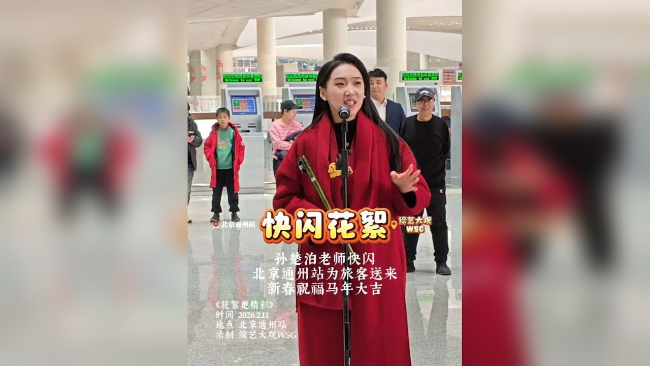2月11日下午，孙楚泊老师快闪北京通州站，与您共享精彩花絮，千万不要错过哦
