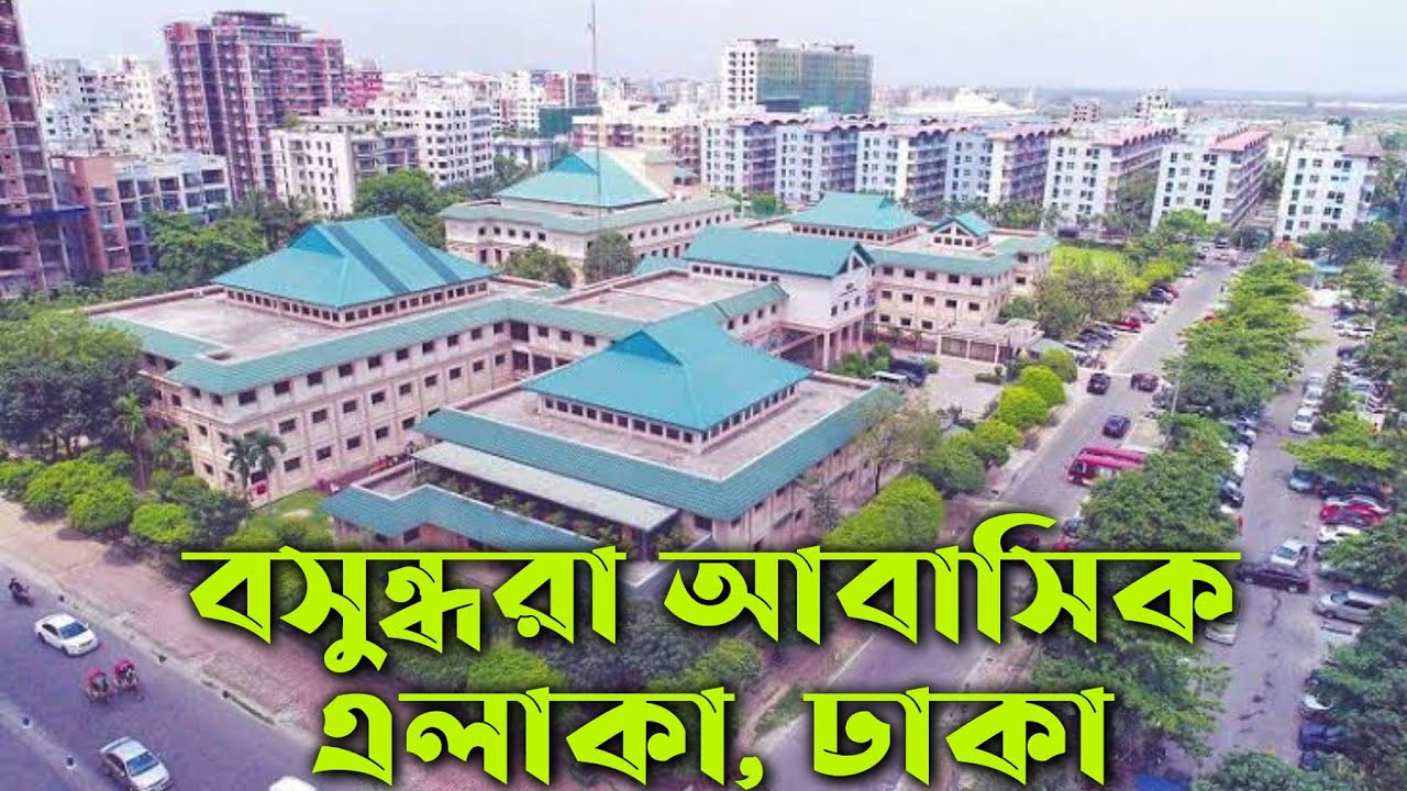 বসুন্ধরা আবাসিক এলাকা । basundhara residential area l beautiful area in Dhaka l we5tv l Dhaka city l
