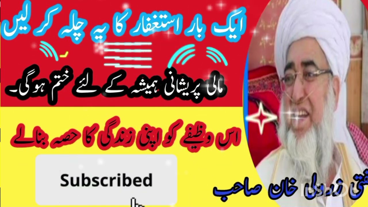 Istighfar ka Chilla | استغفار کا چلہ | 