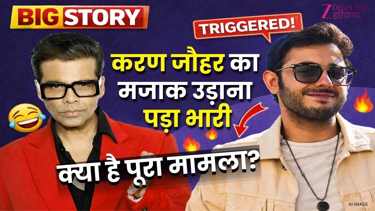 Carry Minati Vs Karan Johar LIVE : करण जौहर का मजाक उड़ाना पड़ा भारी | क्या है पूरा मामला? | Zee dnh