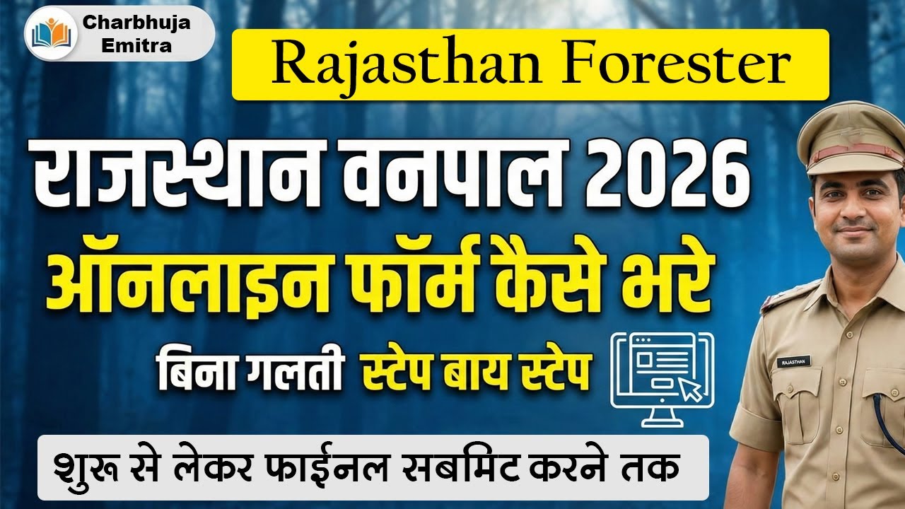 Rajasthan Vanpal 2026 Online Form Kaise Bhare | Rajasthan Forester Form 2026 | Step by Step Process