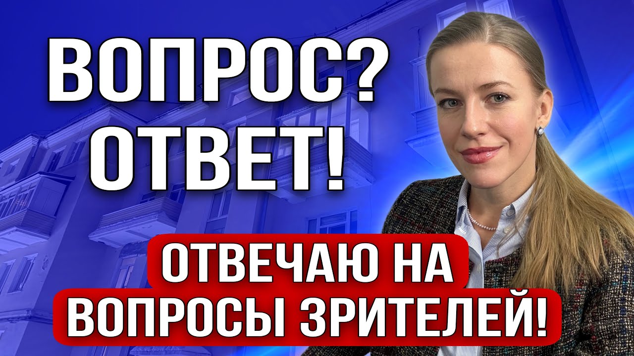 Продавать или нет?Продавец обиделся!Покупатель с веткой!Доля в доме!Покупают без проверки и др???