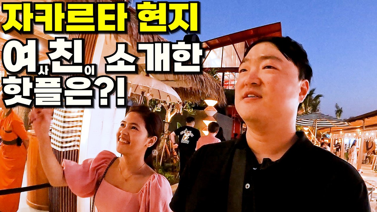 인도네시아 현지 여사친이 가이드 해준 자카르타 찐 핫플 가보기