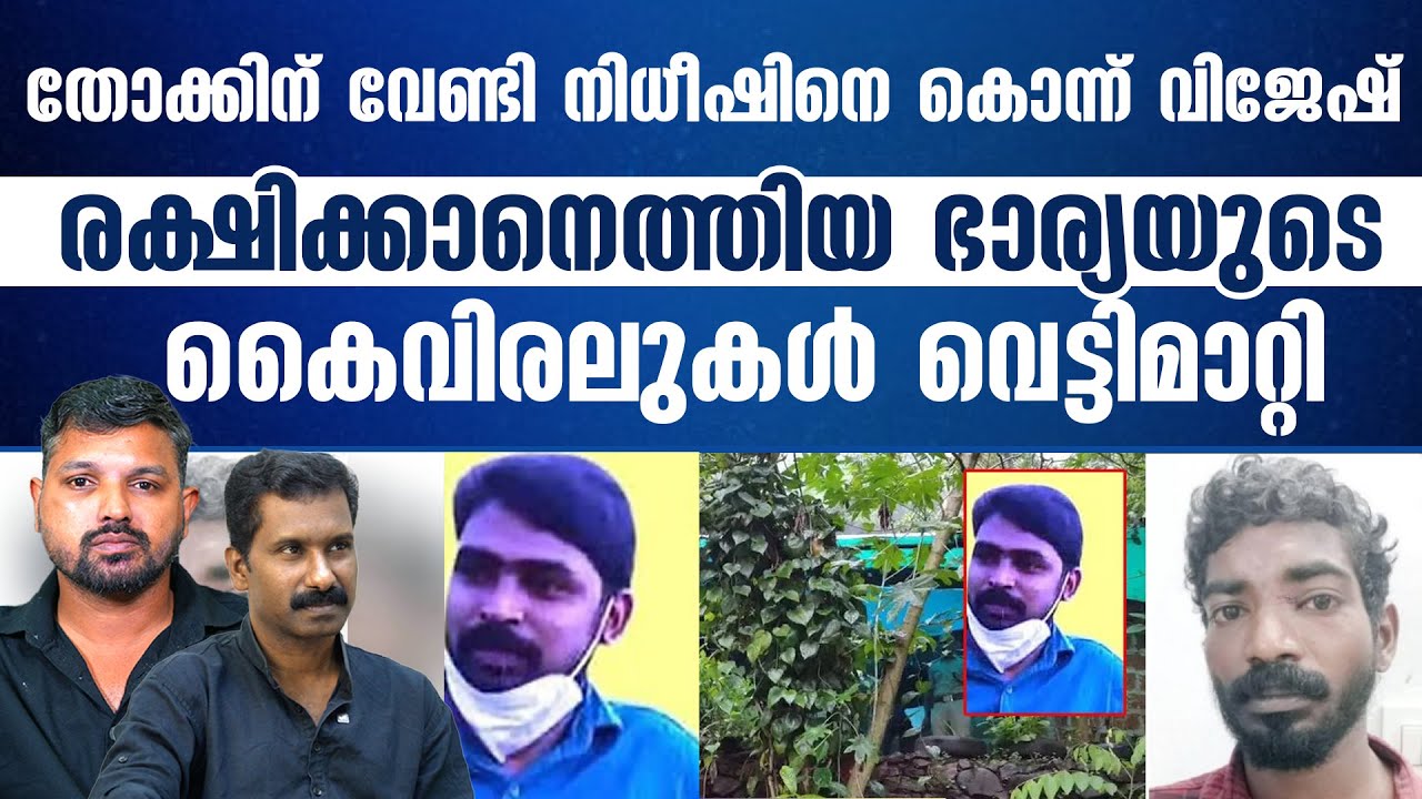 നിധീഷിനെ അവർ തേടിയെത്തിയതിന്റെ കാരണം..| R SHYAM BABU | JOHN RICHARD | KERALASPEAK |