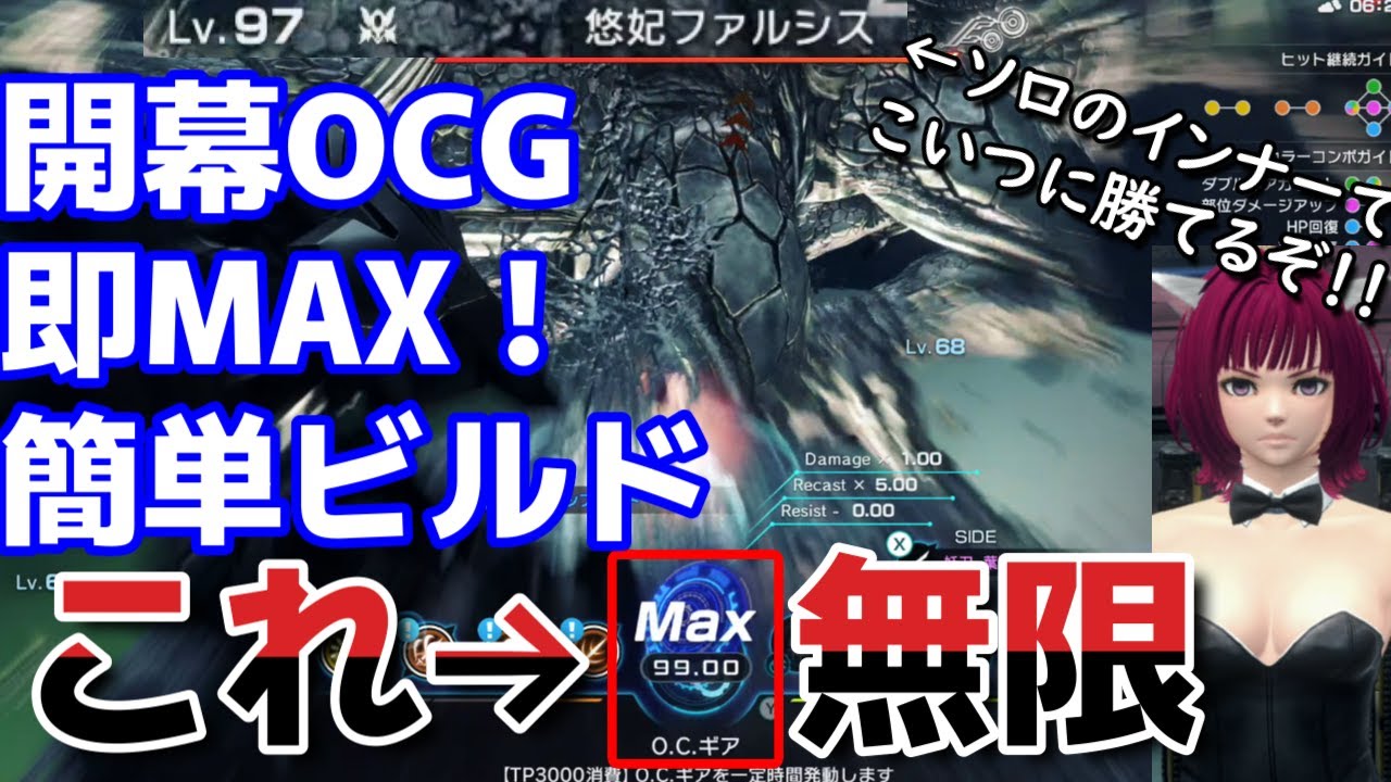 【ゼノブレイドクロスDE】全武器種対応！超簡単ビルドでAボタン連打OCG無限発動がチート級でヤバい！！！XenobladeX DE【Switch】