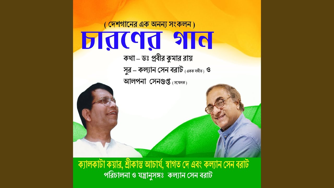 Jago Jagrata Bharater Janata