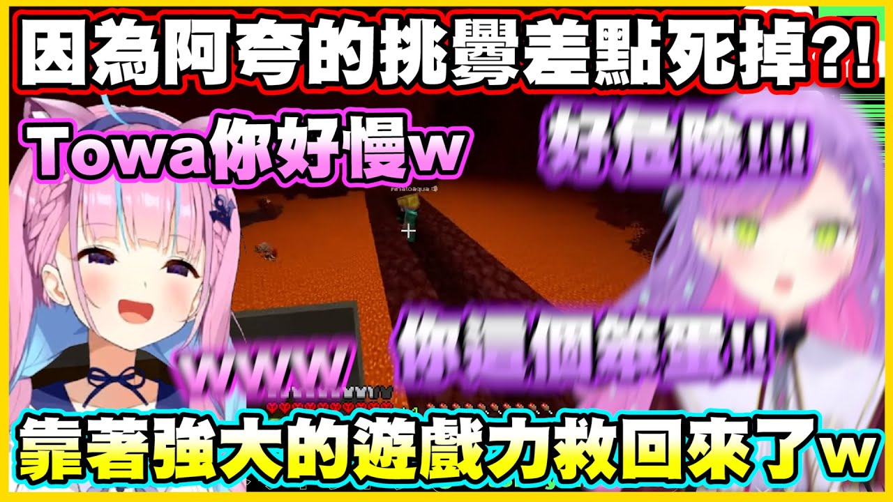 因為阿夸的挑釁差點死掉的TMT?! 最後還是靠著強大的遊戲力救回來了w【常闇トワ】【常闇永遠】【湊あくあ】【Vtuber中文翻譯】