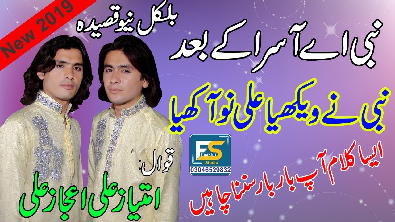 New Qaseeda 2019||Nabi Ny Wekhya Ali noo Akhya || By two Brothers ||Faakhri Studio