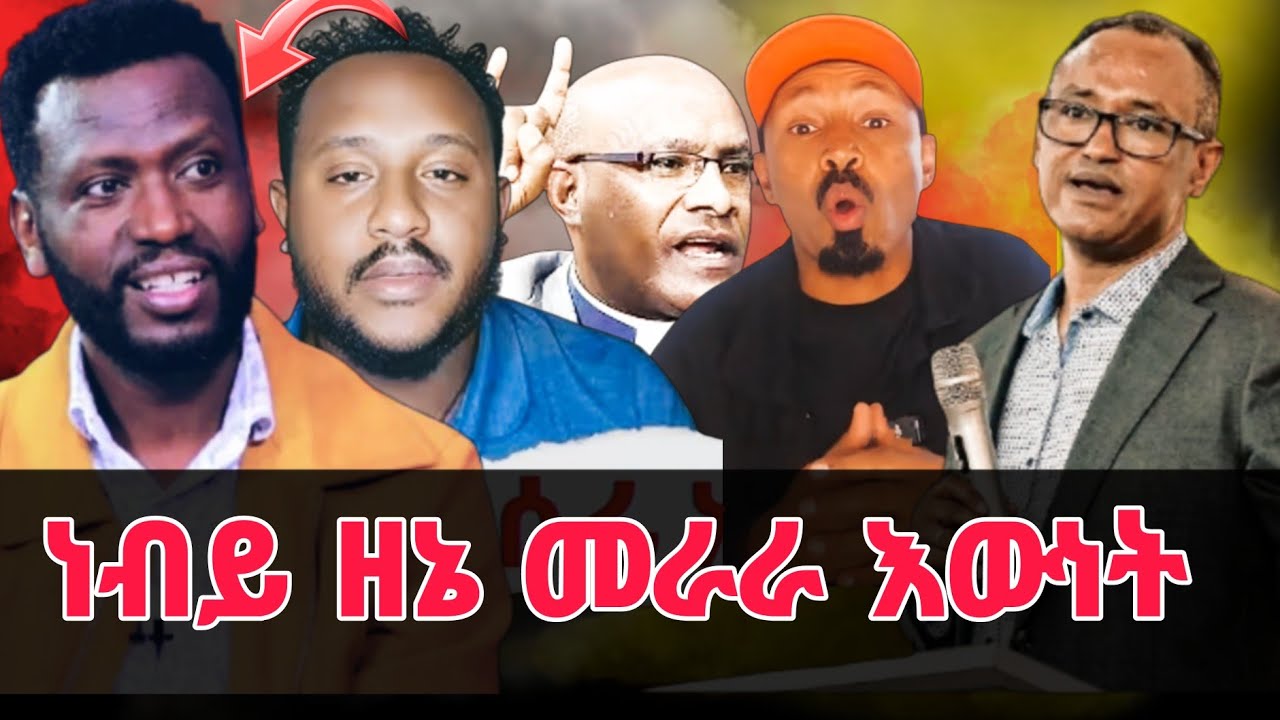 ነብይ ዘነበ ግርማ //ዶክተር ማሙሻ ፈንታ //የኦርቶዶክስ ስብከት //@MARSILTVWORLDWIDE 