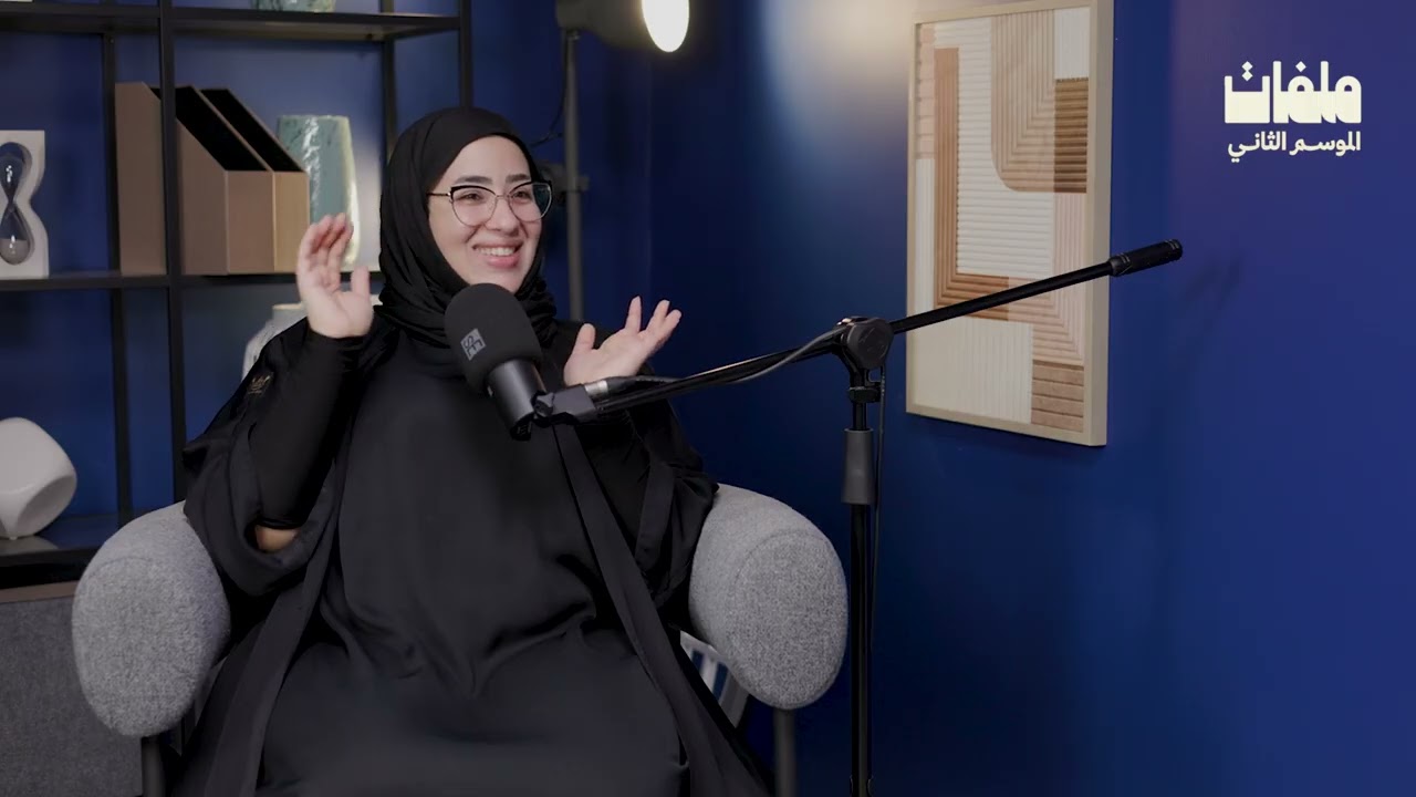 بودكاست ملفات | المحامية زهراء علي : قضايا السحر و الشعوذة من اصعب القضايا