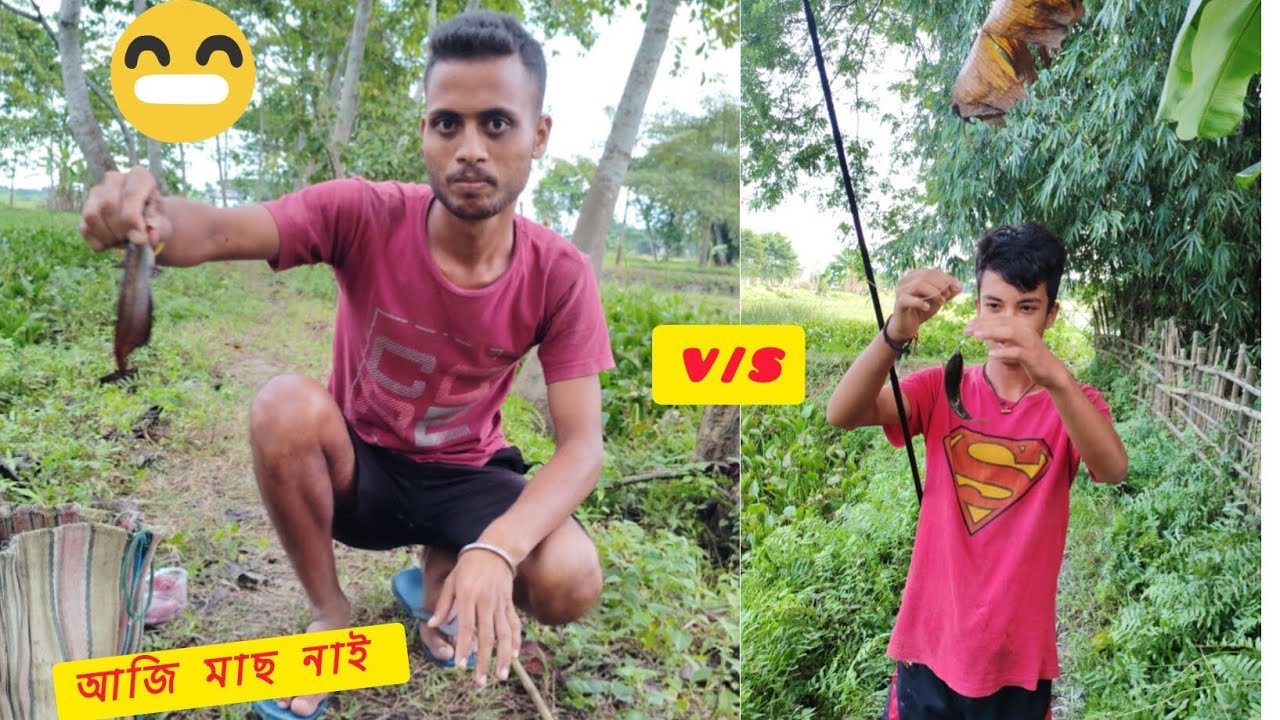 আজি মাছ নাই। Samen Daa v/s Nayan..#fishing #vlog #.