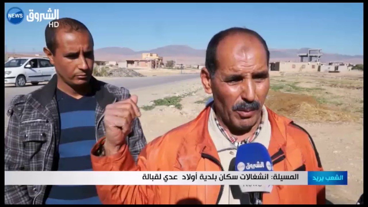 المسيلة: إنشغالات سكان بلدية أولاد عدي القبالة