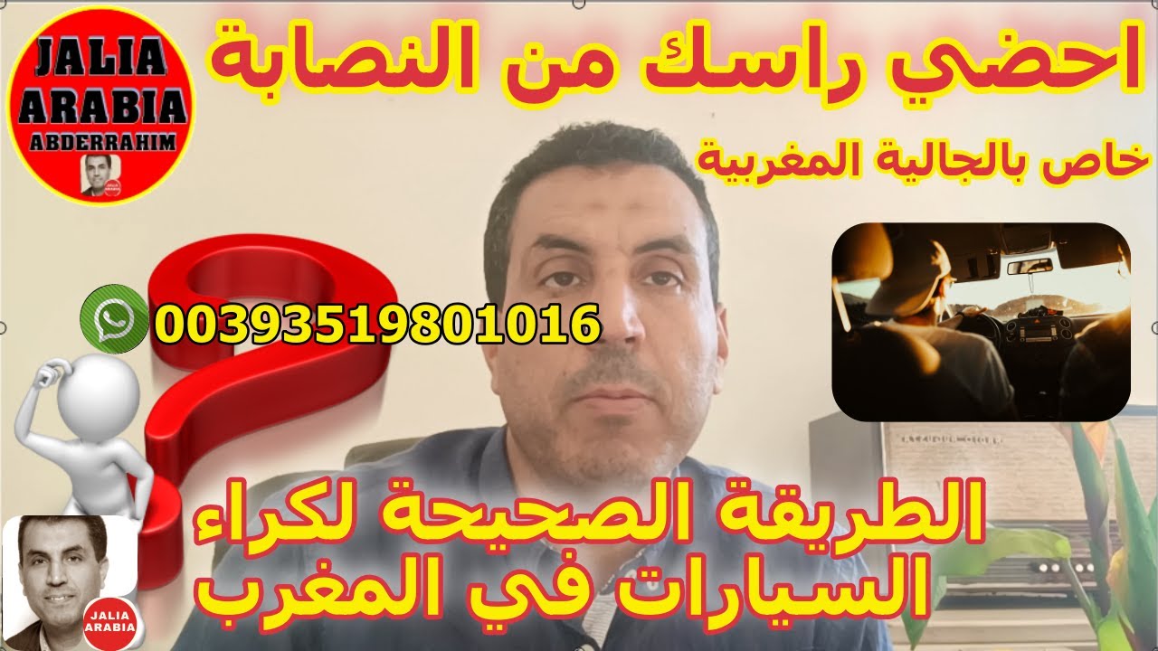 رسالة هامة للجالية المغربية كيفية كراء السيارات في المغرب احضي راسك من مشاكل الكراء بالشيك 2022