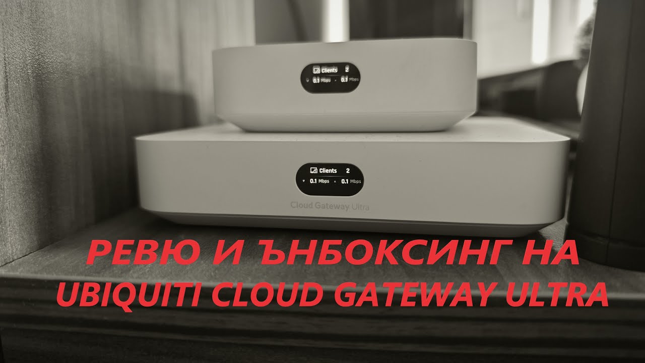 Ревю и ънбокс на рутер Ubiquiti Cloud Gateway Ultra (UCG-Ultra)