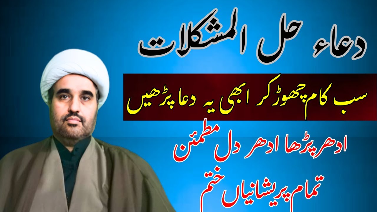 Dua Halal Mushkilat | Har Museebat or Pareshani se Nijat k liye Wazifa | Allama sohail imran