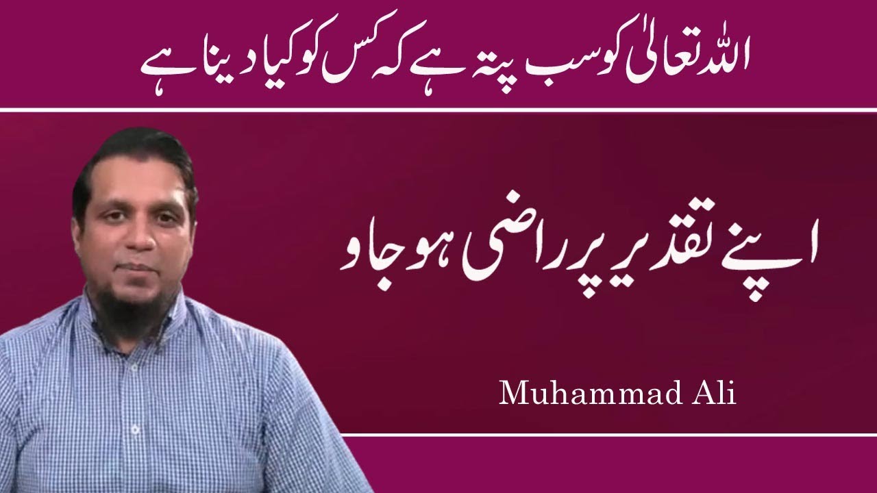 Apny Taqdeer Par Razi Ho Jao || Life Changing Bayan || Muhammad Ali