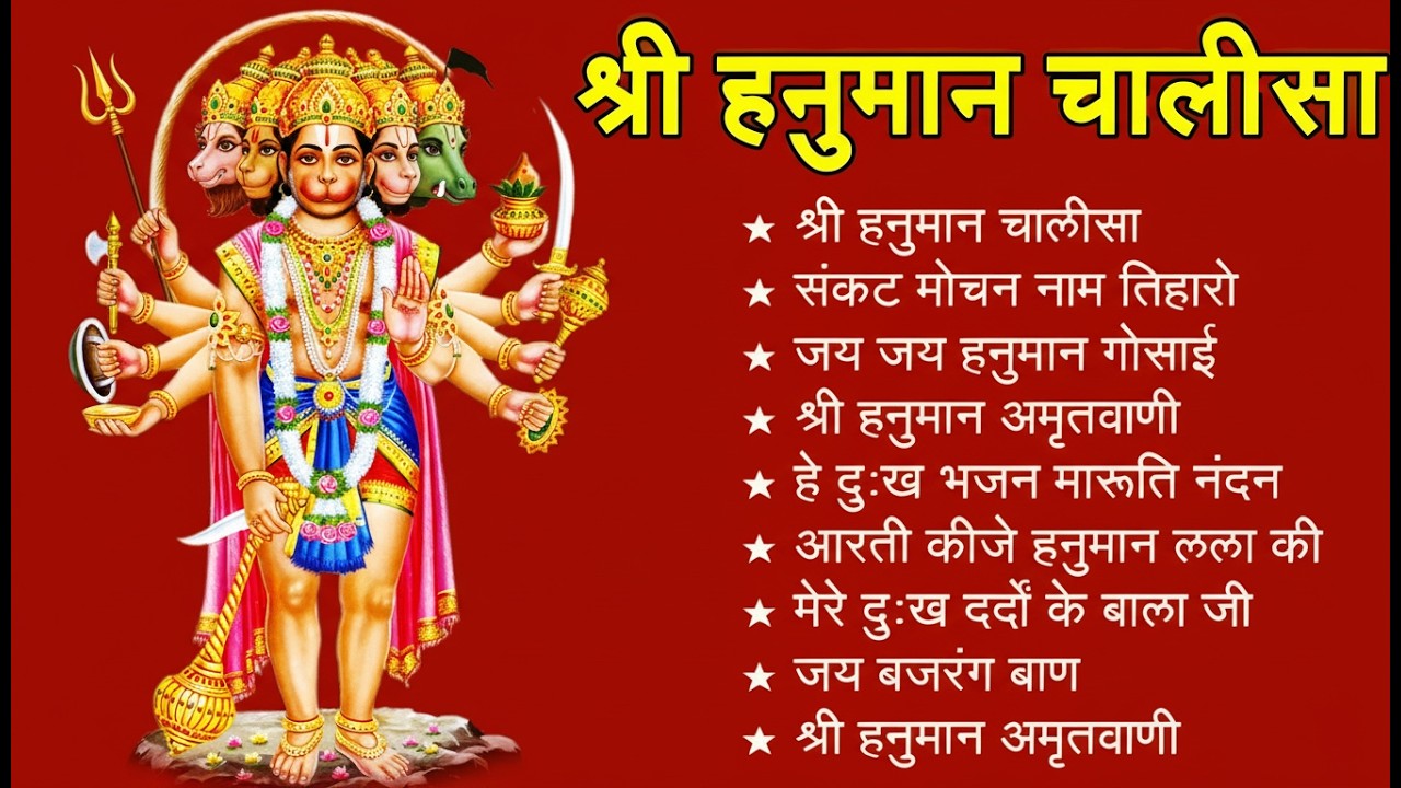 श्री हनुमान चालीसा 🌺🙏 Shree Hanuman Chalisa Original Video 🙏🌺 Gulshan Kumar Hariharan Full HD