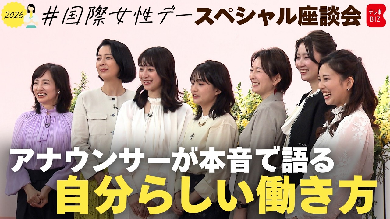 「プライベートとの両立」「子育て」「心身の悩み」…“自分らしい働き方”を考える【国際女性デー座談会】