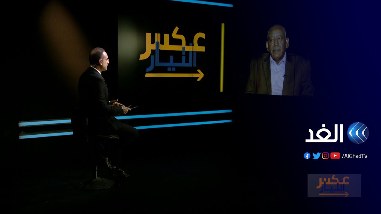 لقاء مع الحاج وراق سيد أحمد الكاتب والمفكر السوداني | عكس التيار - 2021.11.21
