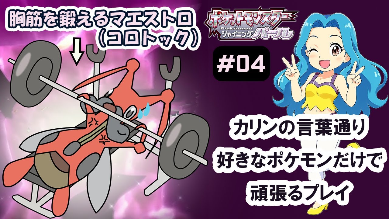 金曜限定のポケモン捕まえる！#04 好きなポケモンで頑張るプレイ(Switch) #ポケットモンスターシャイニングパール #pokemon #ゲーム実況
