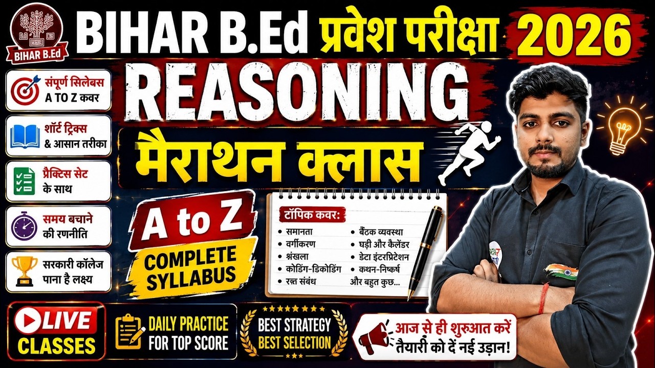 B.Ed 2026 | Bihar B.Ed Entrance Exam 2026 | | Bihar B.ed Special Reasoning Marathon | 05 June