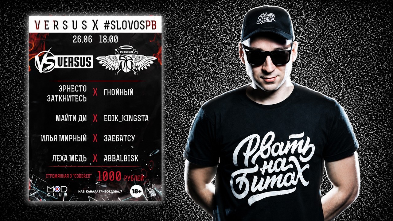 СТРИМ ▪ ДЕН ЧЕЙНИ ▪ РЕТРОСПЕКТИВА VERSUS VS #SLOVOSPB ▪ ЗАКАЗЫ