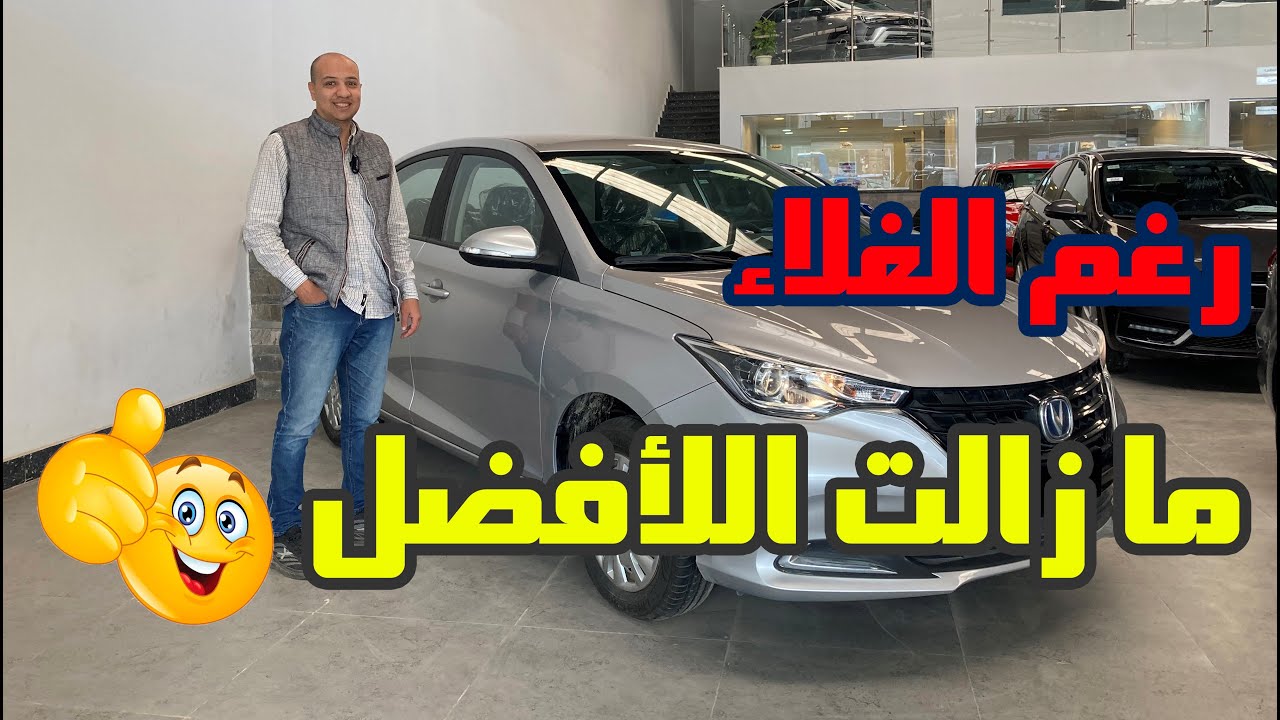 شانجان السفن ( الأفضل في فئتها ) | Changan ALSVIN