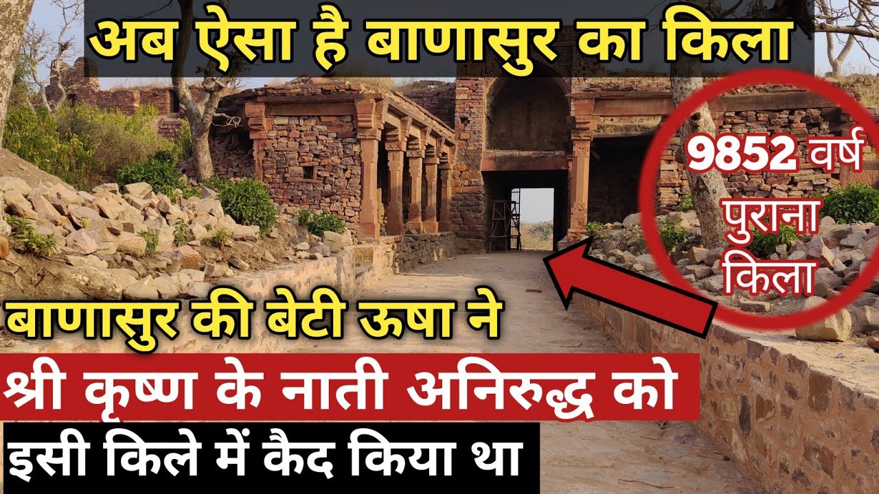 Banasur Fort ll बाणासुर का नगर अब ऐसा है 🫢 #बाणासुर