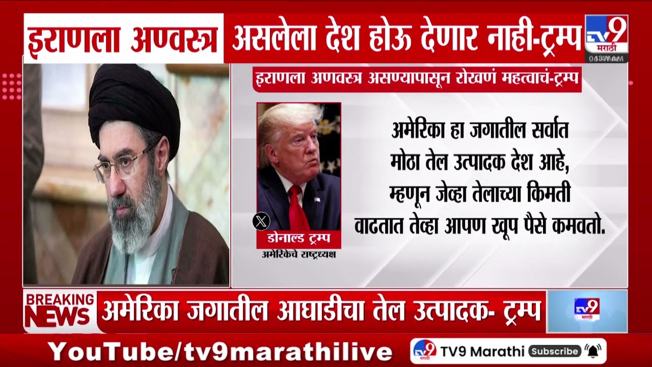 Donald Trump | इराणला अण्वस्त्र असलेला देश होऊ देणार नाही - ट्रम्प
