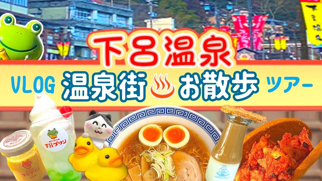 【下呂温泉】お散歩編。初心者必見！超人気スポットを解説付きで巡る。絶対楽しいぬこ旅。Let’s take a walk Gero Onsen.