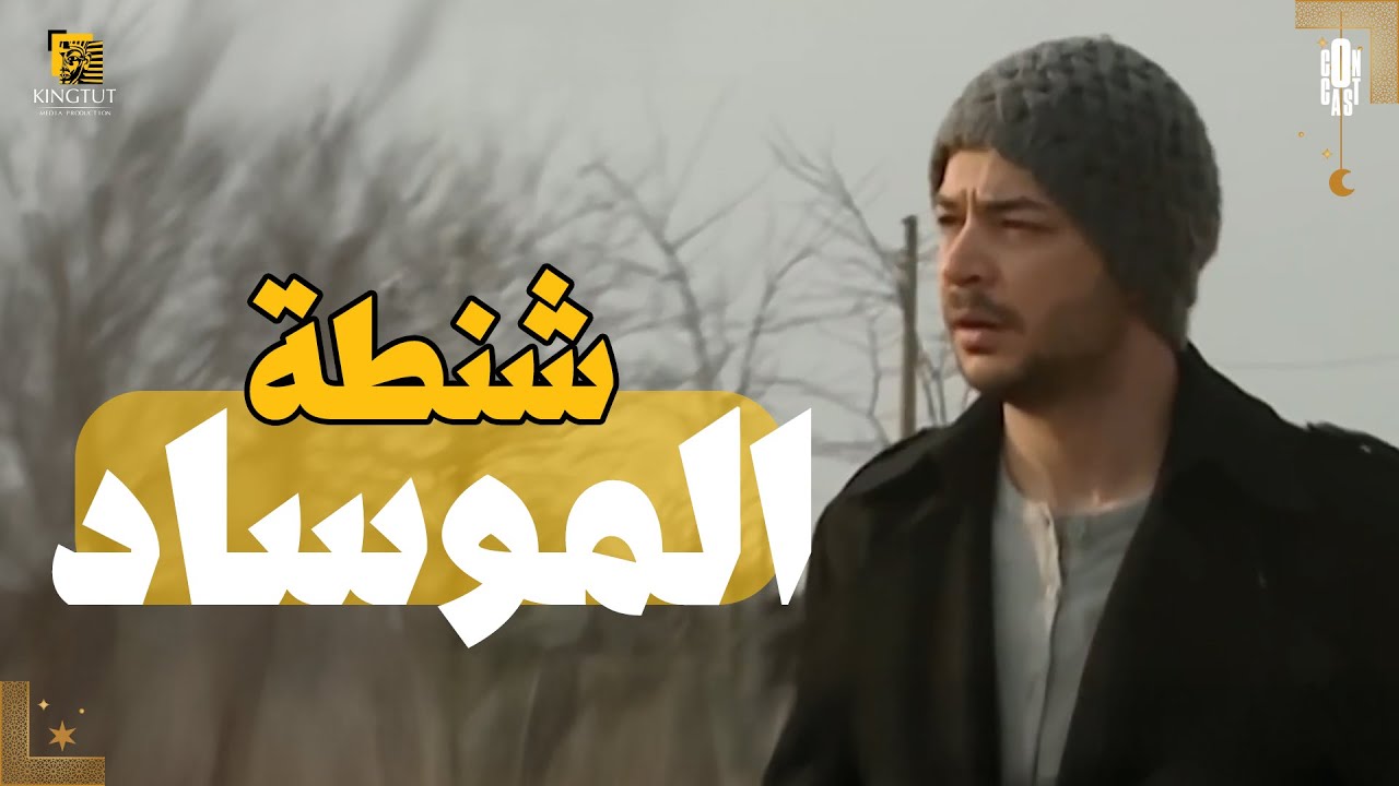 نبيل في مشكلة كبيرة بعد ما ضيع شنطة المؤسسة 💼 تفتكر هيعملوا معاه إيه؟
