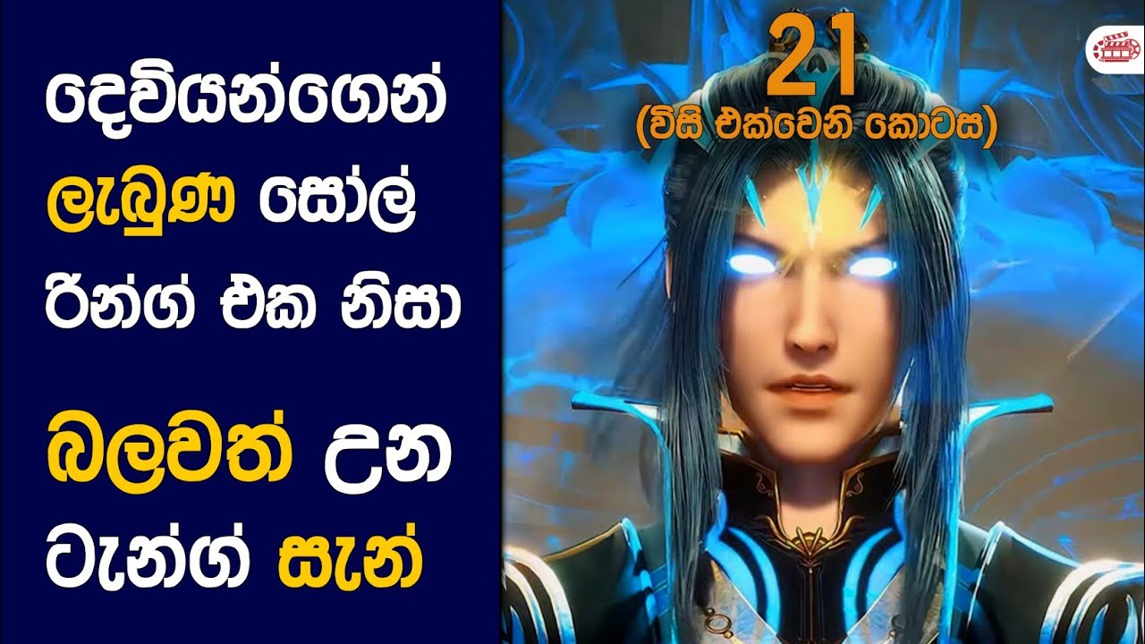 🎬 සෝල් LAND Part 21 | Sinhala Review | Anime Story Explained