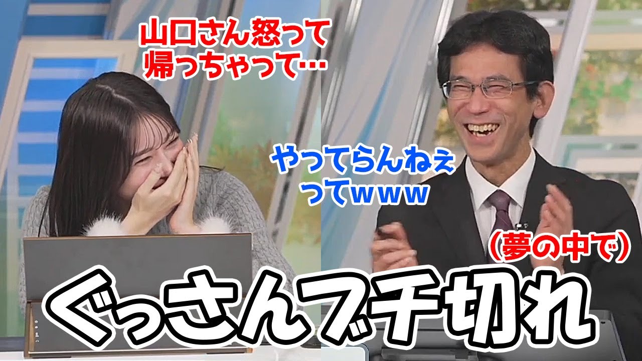 【魚住茉由・山口剛央】ぐっさんから結露を拭くように指導を受けるお天気お姉さんその後ブチ切れて帰ってしまうぐっさん（夢の中で）