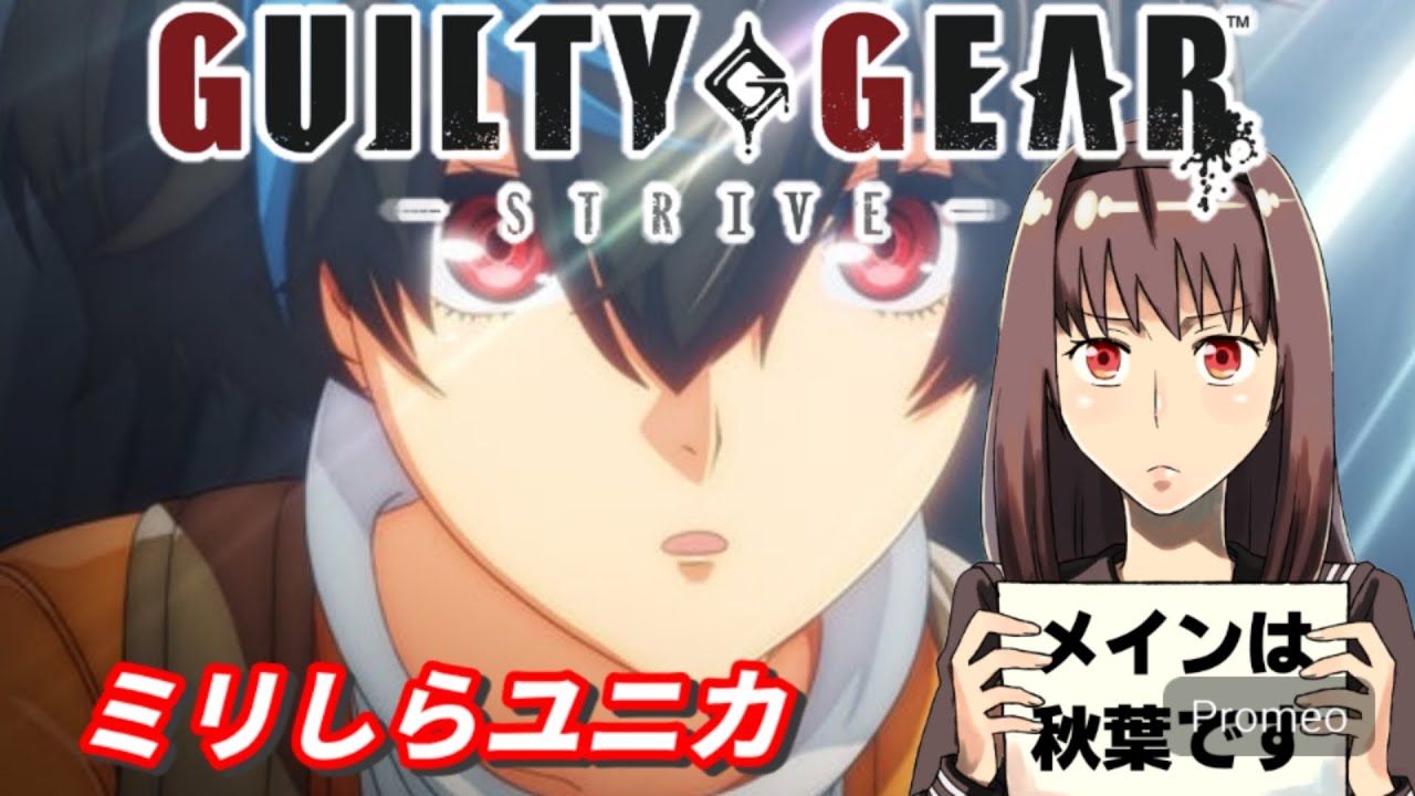 [GGST]ﾔｽﾐﾀﾘﾅｲ