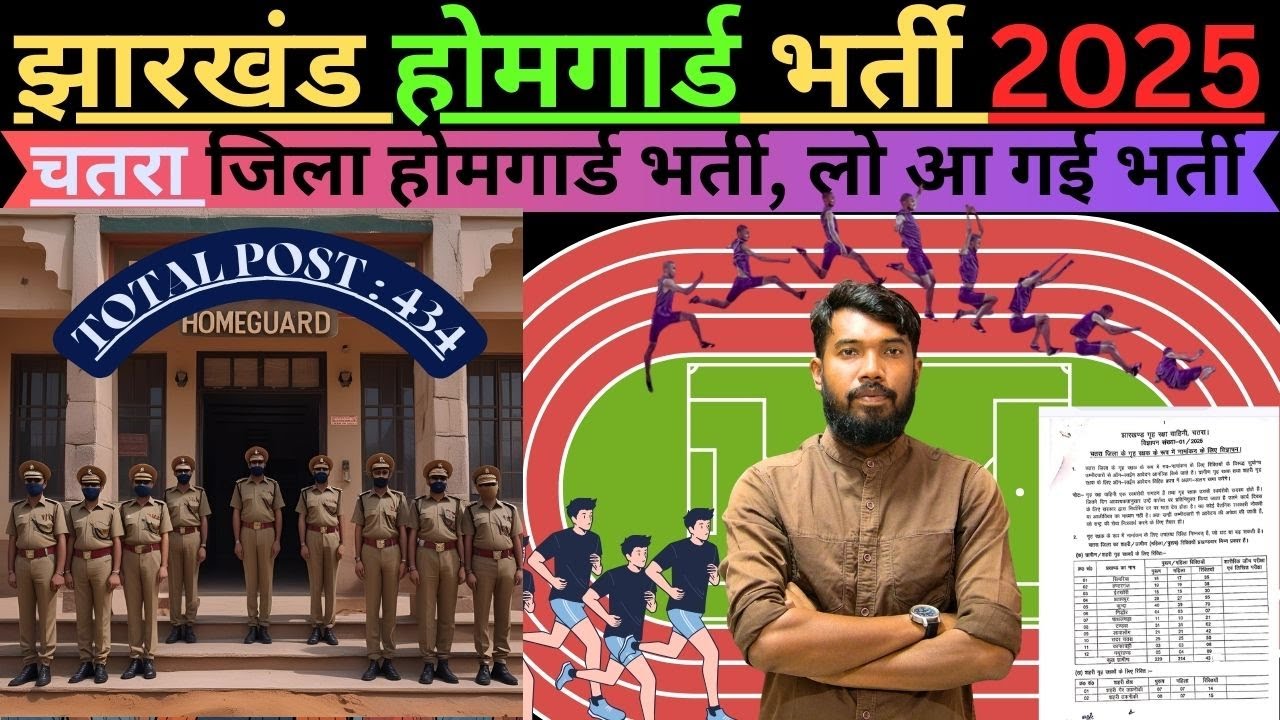 JHARKHAND HOMEGUARD RECRUITMENT 2025 || चतरा जिला होमगार्ड भर्ती, लो आ गई भर्ती TOTAL POST : 434