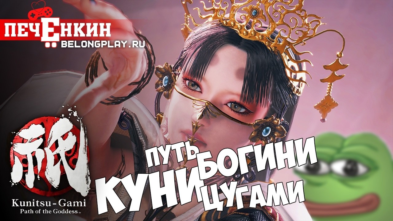 Tower Defence в кимоно - Kunitsu-Gami: Path of the Goddess